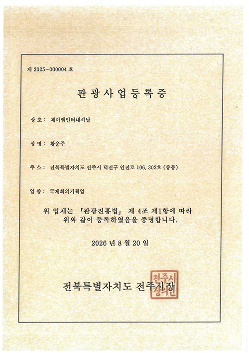 제이엠(국제회의기획업)_1.jpg