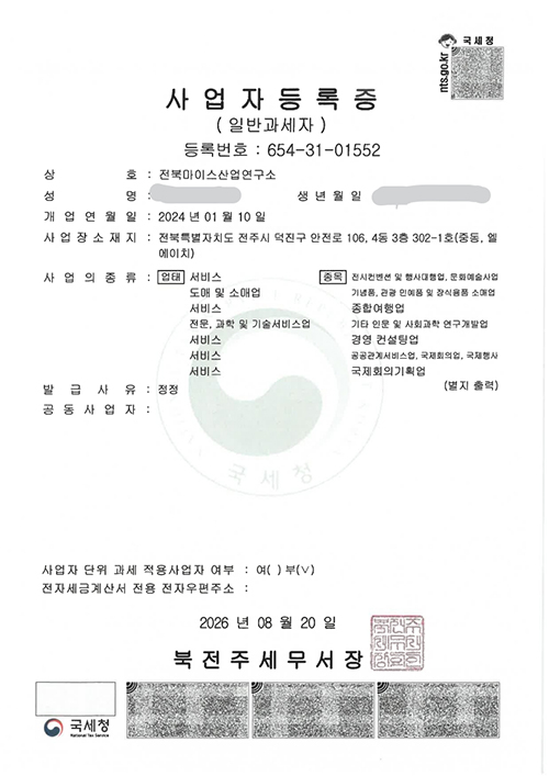 ★전북마이스사업자등록증(20260820)_1.jpg