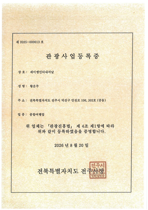 제이엠(종합여행업)_1.jpg