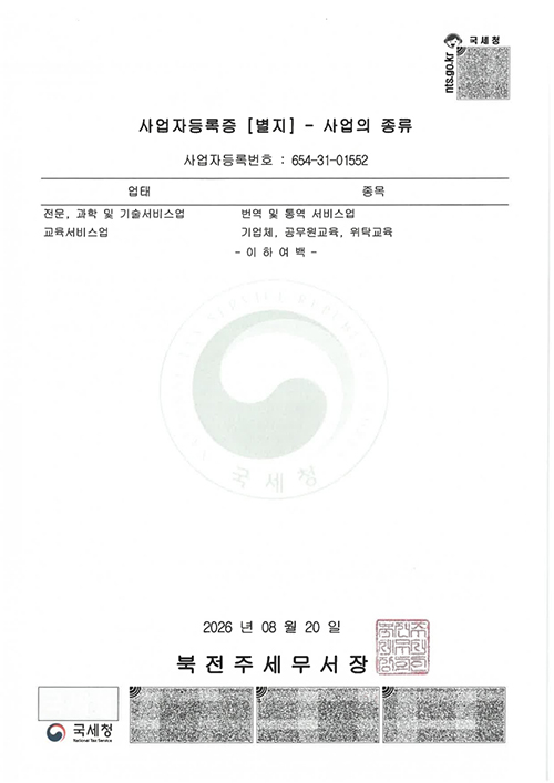 ★전북마이스사업자등록증(20260820)_2.jpg
